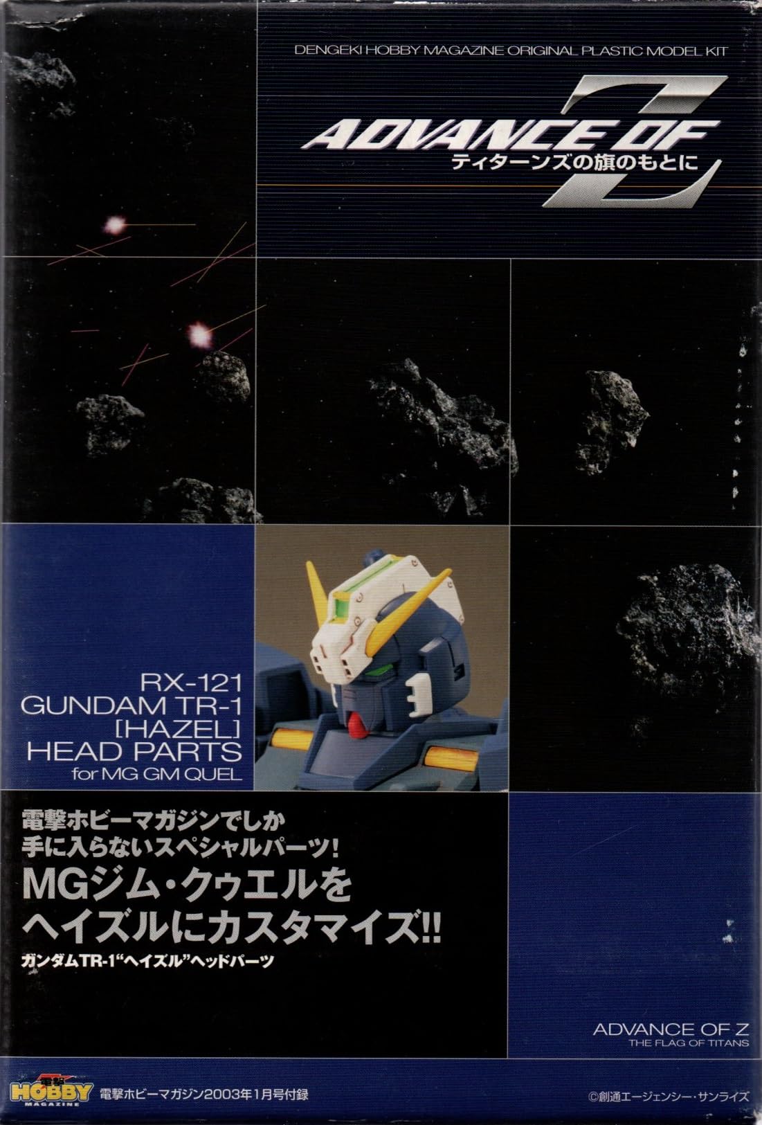 Amazon.co.jp: MGジム・クゥエル用 ガンダムTR-1ヘイズルヘッドパーツ